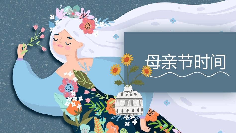 母亲节主题班会481.pptx_第2页