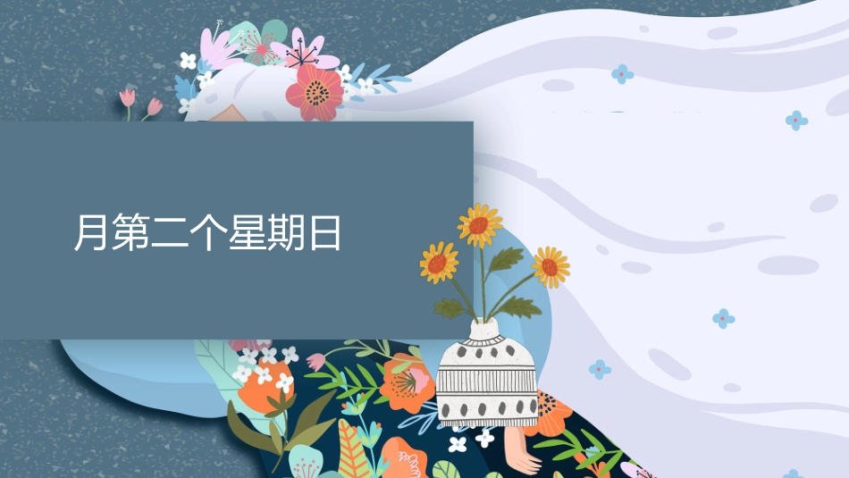 母亲节主题班会481.pptx_第3页