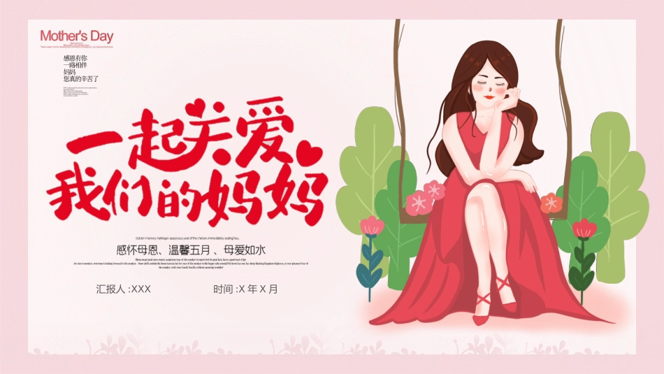 母亲节主题班会451.pptx_第1页