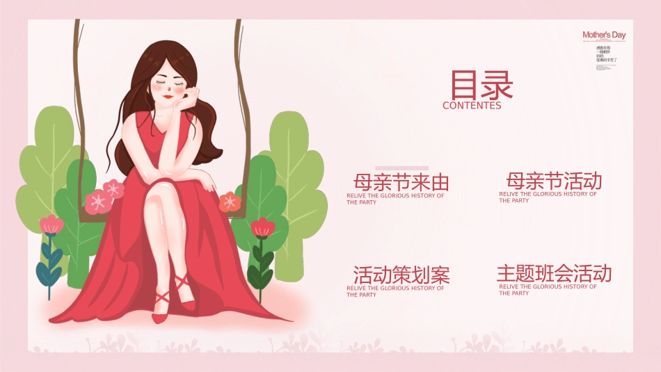 母亲节主题班会451.pptx_第2页