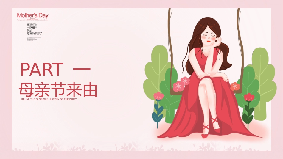 母亲节主题班会451.pptx_第3页