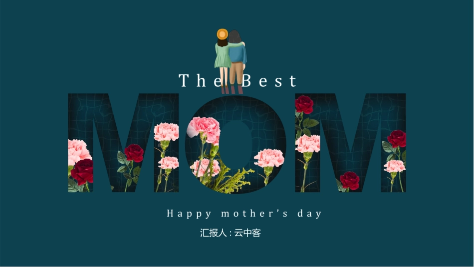 母亲节主题班会421.pptx_第1页
