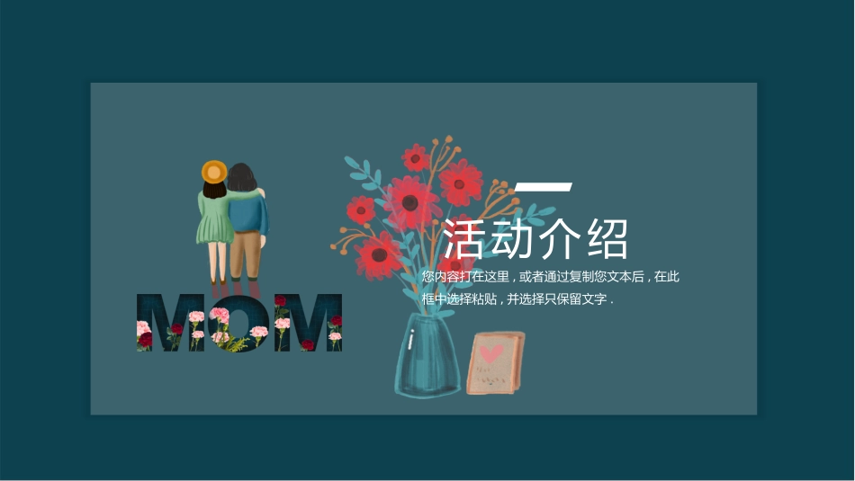 母亲节主题班会421.pptx_第3页