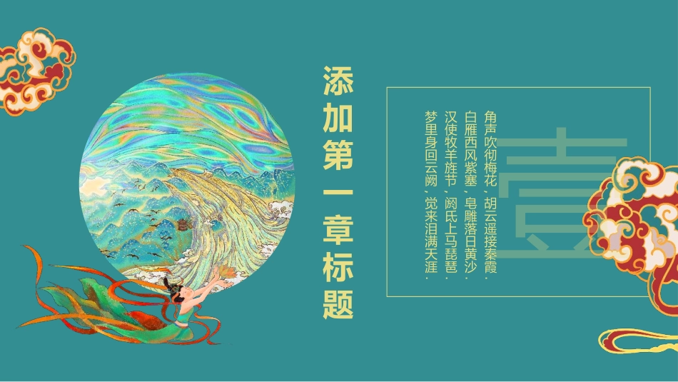 美丽敦煌文化传承中国风敦煌文化介绍76.pptx_第3页