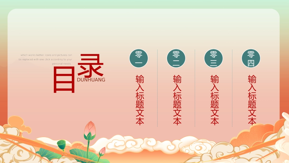 美丽敦煌文化传承中国风敦煌文化介绍78.pptx_第2页
