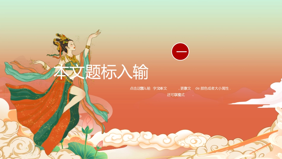 美丽敦煌文化传承中国风敦煌文化介绍78.pptx_第3页