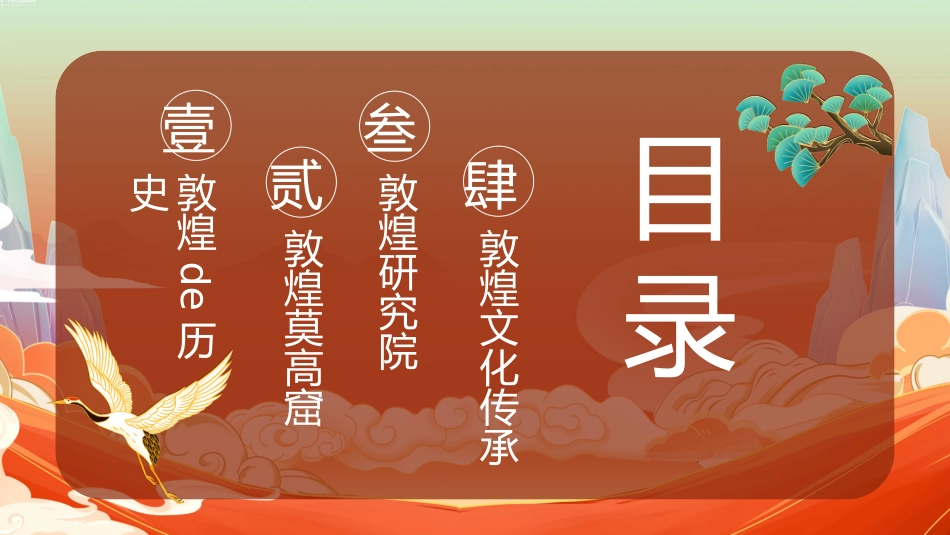美丽敦煌文化传承中国风敦煌文化介绍80.pptx_第2页