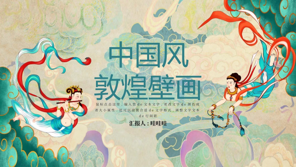 美丽敦煌文化传承中国风敦煌文化介绍88.pptx_第1页