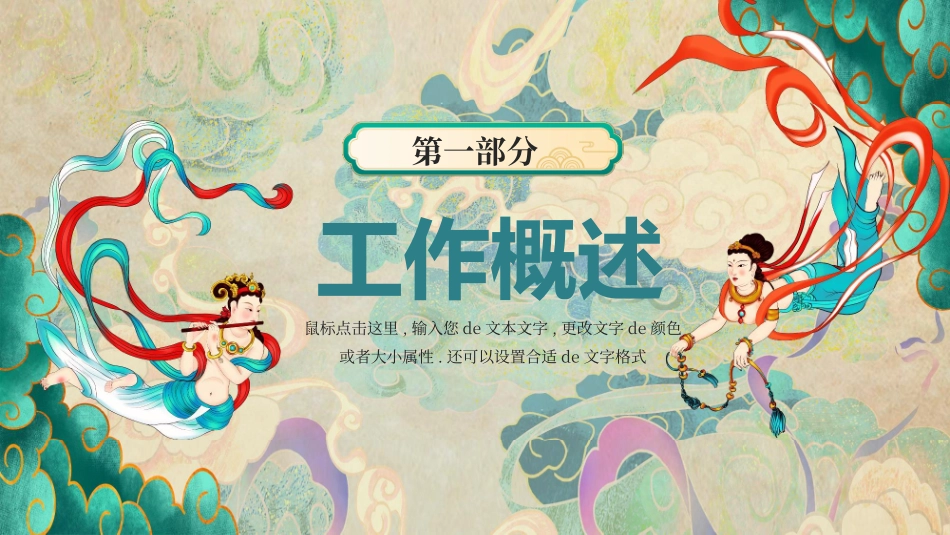 美丽敦煌文化传承中国风敦煌文化介绍88.pptx_第3页