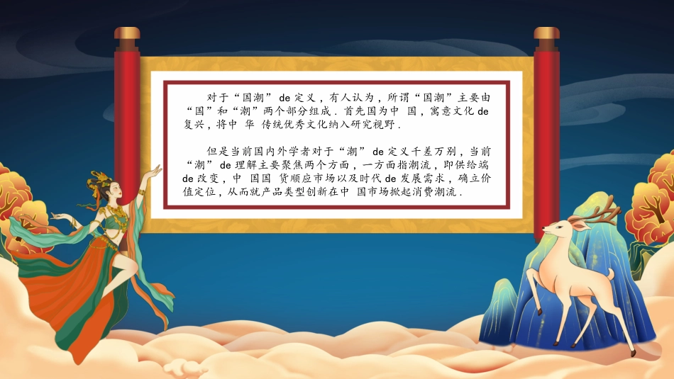 美丽敦煌文化传承中国风敦煌文化介绍89.pptx_第2页
