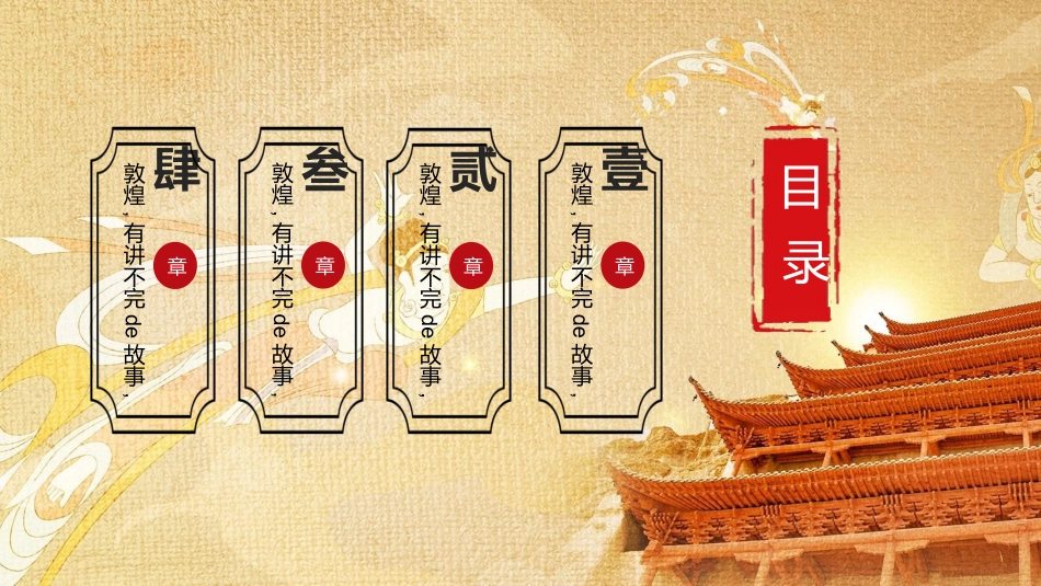 美丽敦煌文化传承中国风敦煌文化介绍94.pptx_第2页