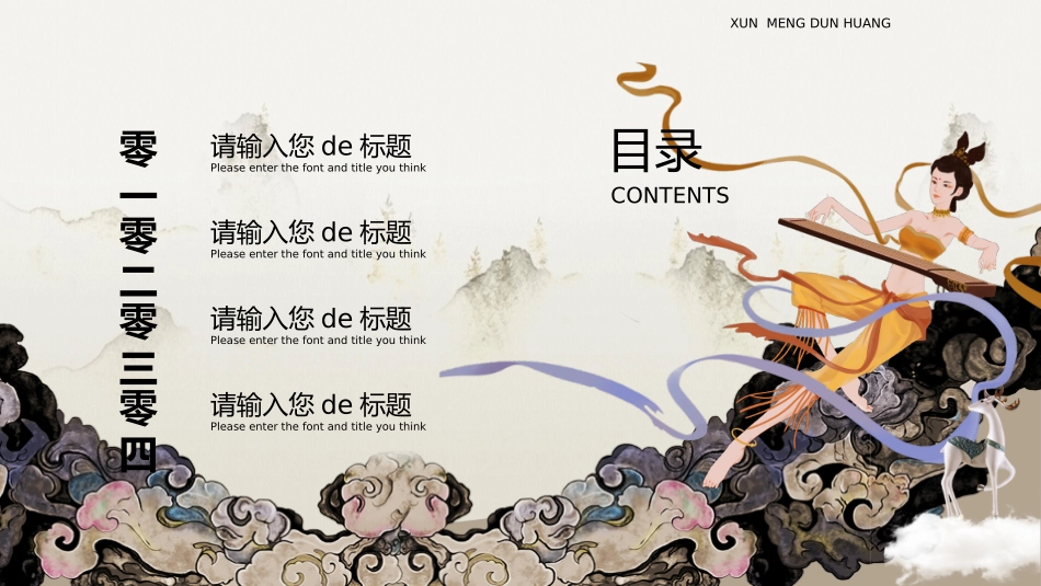 美丽敦煌文化传承中国风敦煌文化介绍100.pptx_第2页