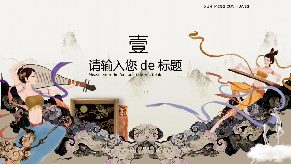 美丽敦煌文化传承中国风敦煌文化介绍100.pptx_第3页