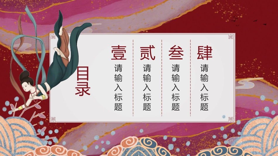 美丽敦煌文化传承中国风敦煌文化介绍104.pptx_第2页