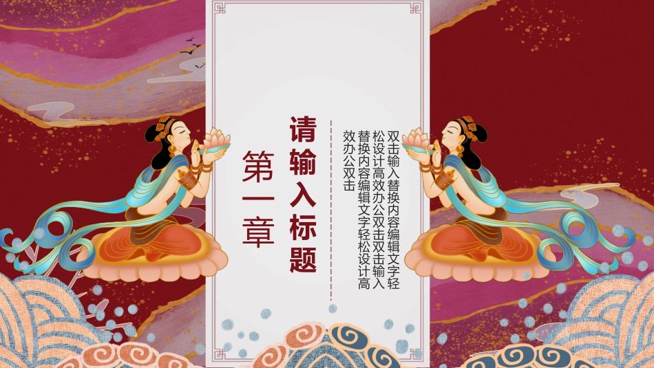 美丽敦煌文化传承中国风敦煌文化介绍104.pptx_第3页