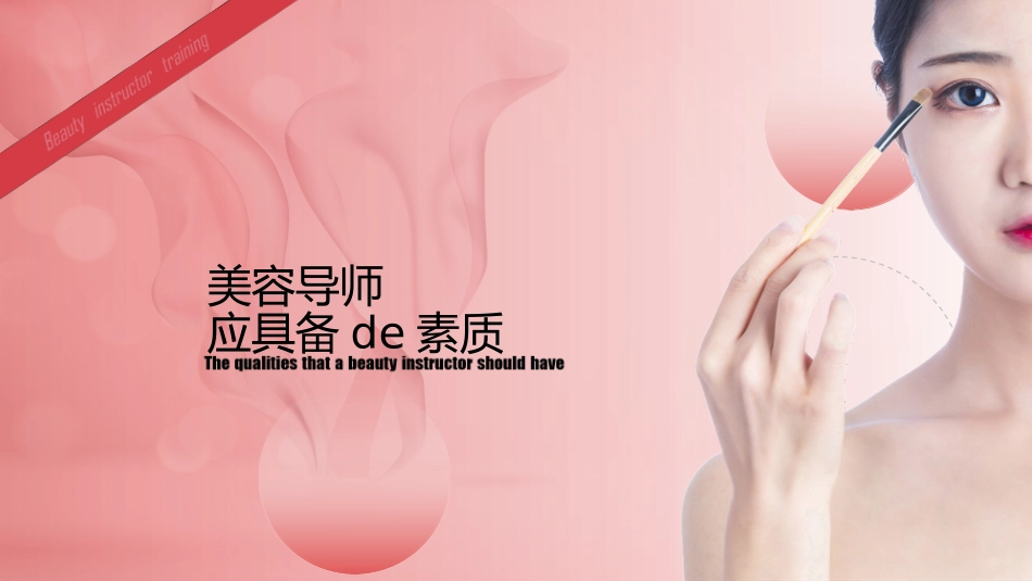 美容导师培训2.pptx_第3页