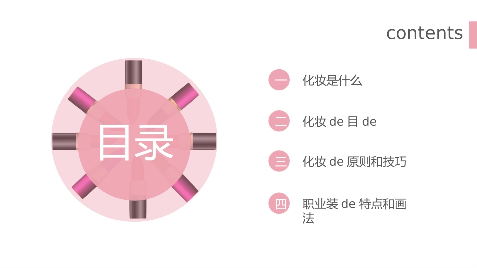 美容化妆课件3.pptx_第2页