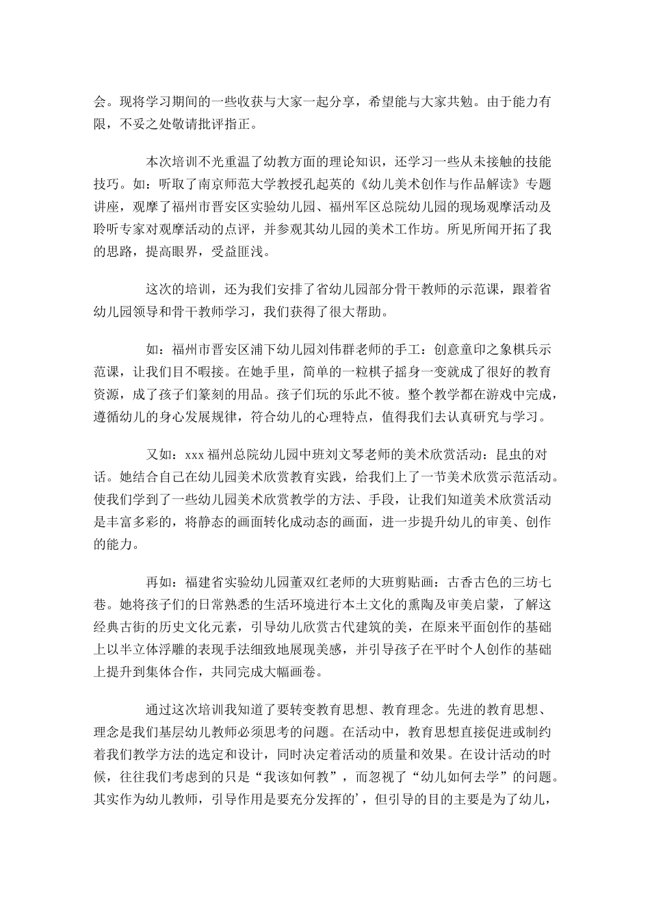 美术培训的心得体会-多篇.docx_第2页