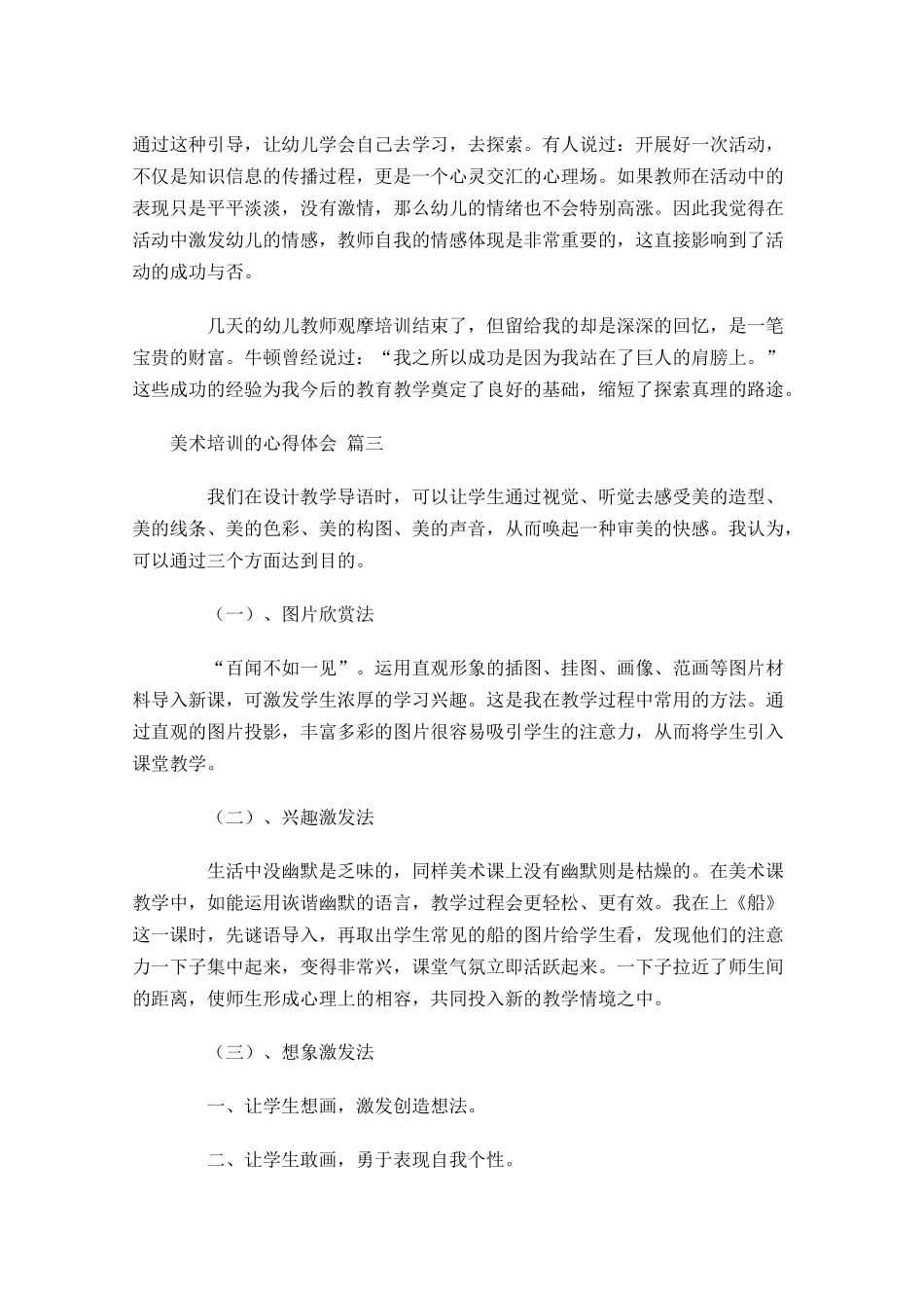 美术培训的心得体会-多篇.docx_第3页