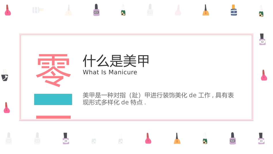 魅力美甲培训小课程2.pptx_第3页