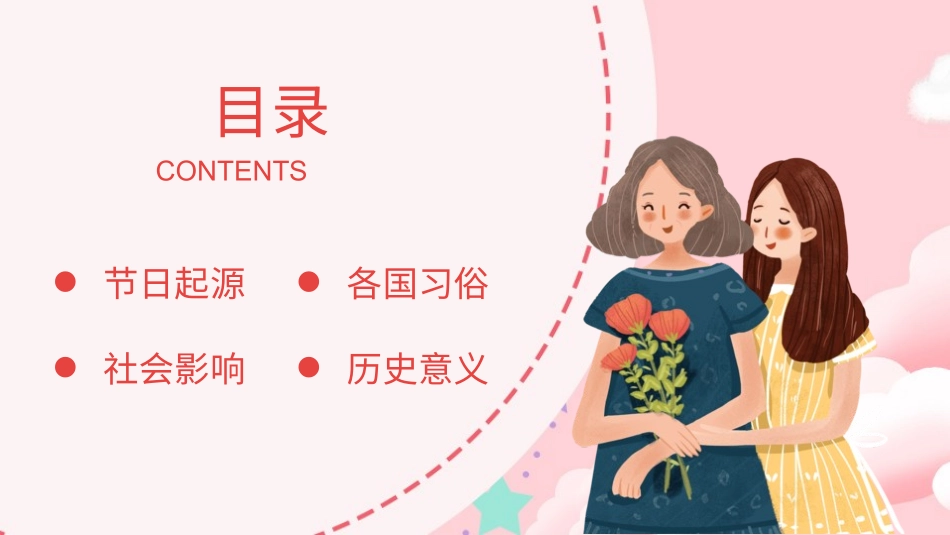 母亲节主题班会2.pptx_第2页