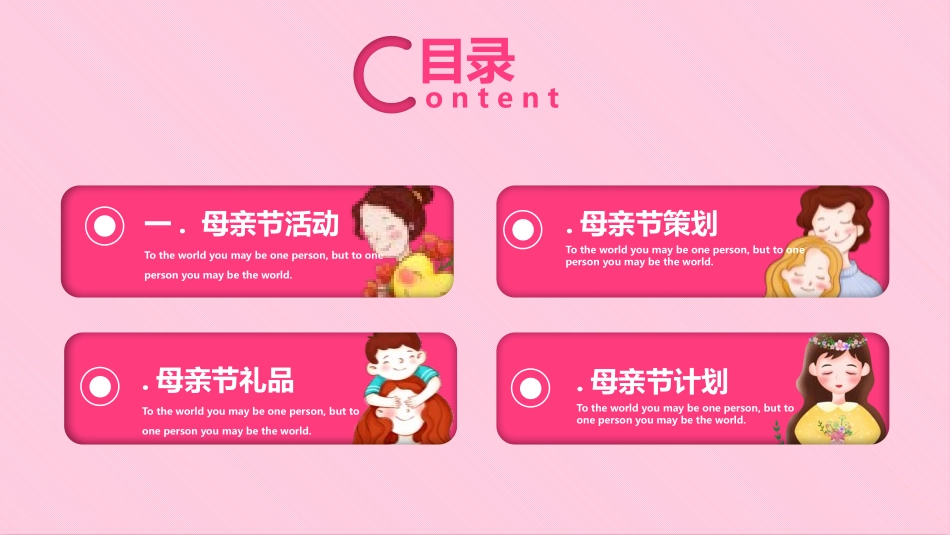 母亲节主题班会3.pptx_第2页