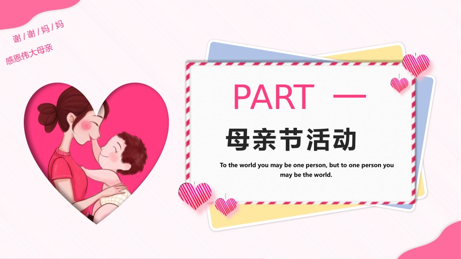 母亲节主题班会3.pptx_第3页