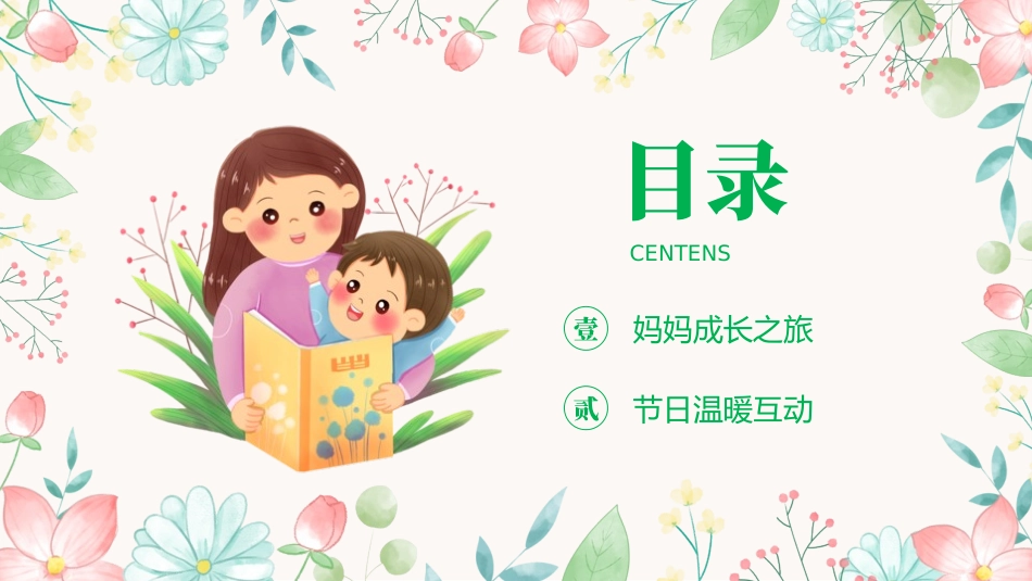 母亲节主题班会8.pptx_第2页