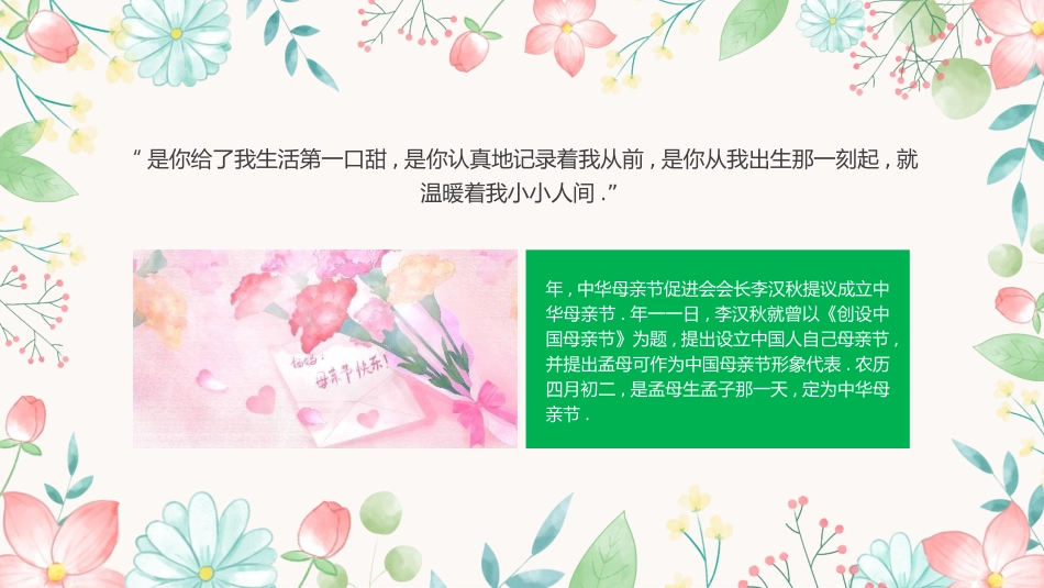 母亲节主题班会8.pptx_第3页
