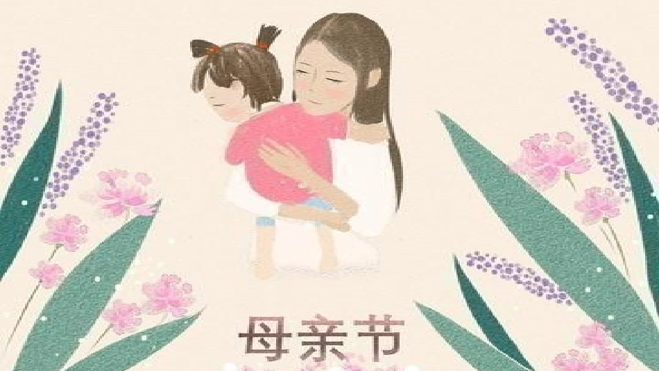 母亲节主题班会16.pptx_第1页
