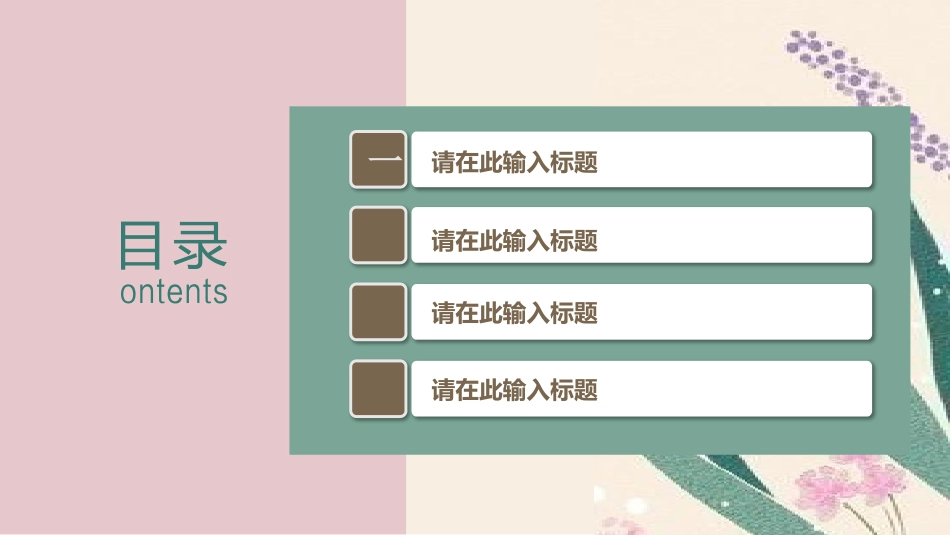 母亲节主题班会16.pptx_第2页