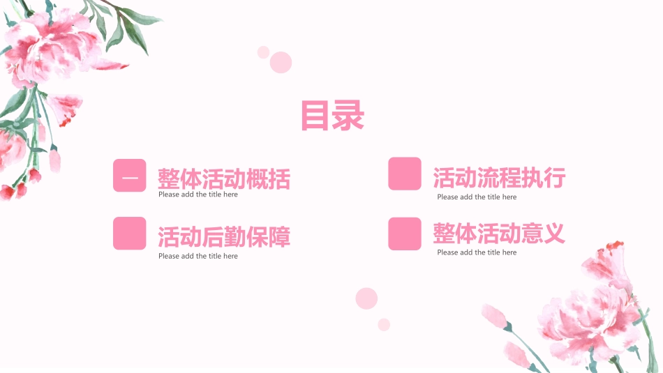 母亲节主题班会1041.pptx_第2页