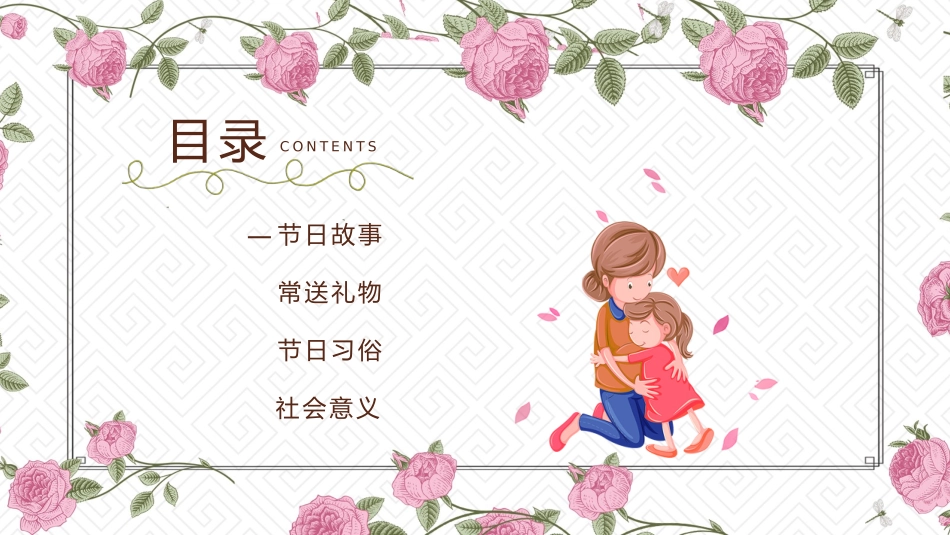母亲节主题班会1091.pptx_第3页