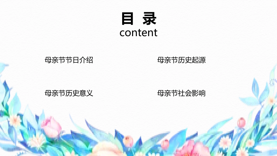 母亲节主题班会1101.pptx_第2页