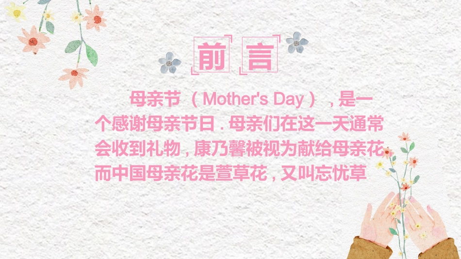 母亲节主题班会1111.pptx_第2页