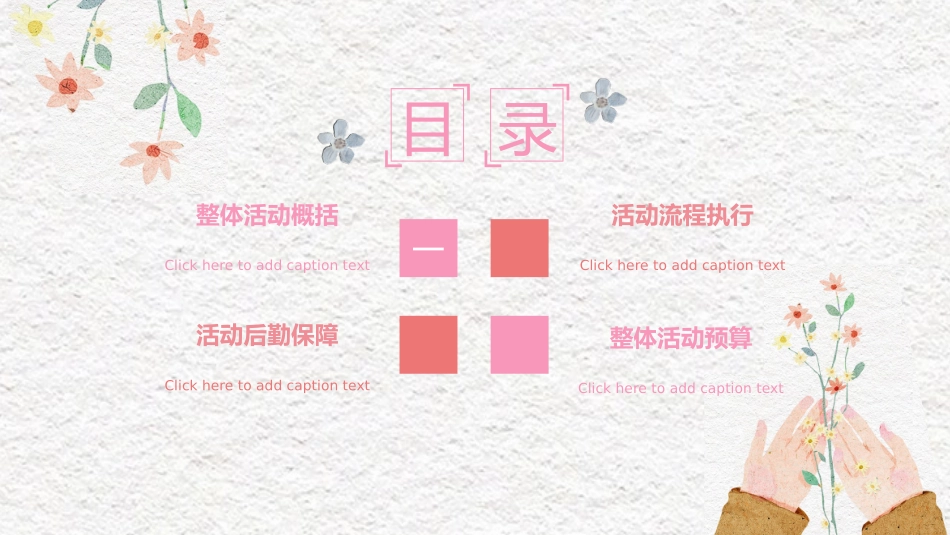 母亲节主题班会1111.pptx_第3页
