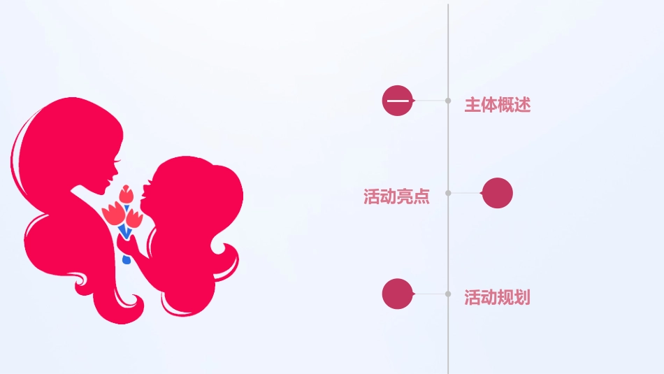 母亲节主题班会1161.pptx_第2页