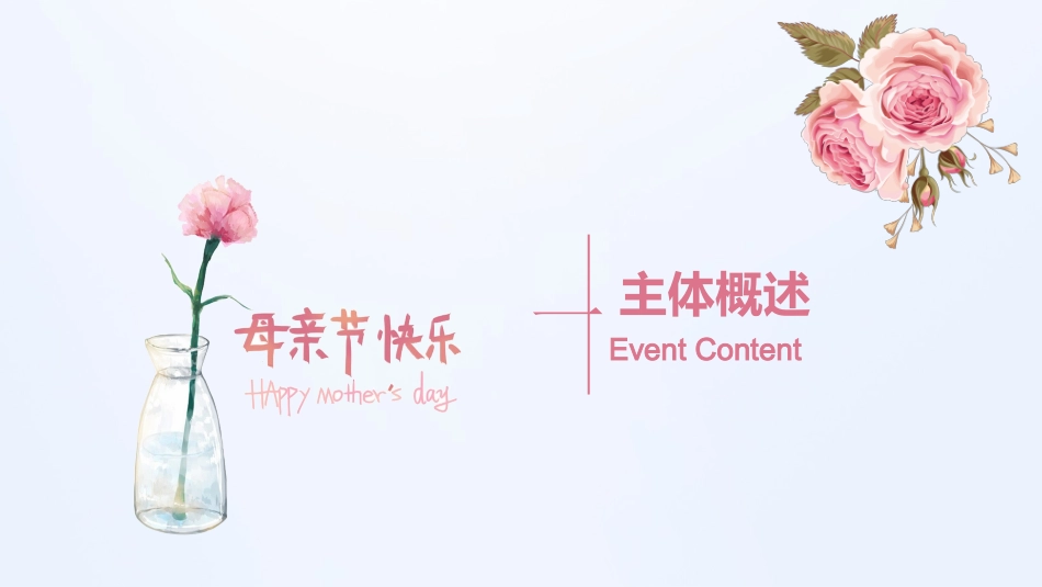 母亲节主题班会1161.pptx_第3页