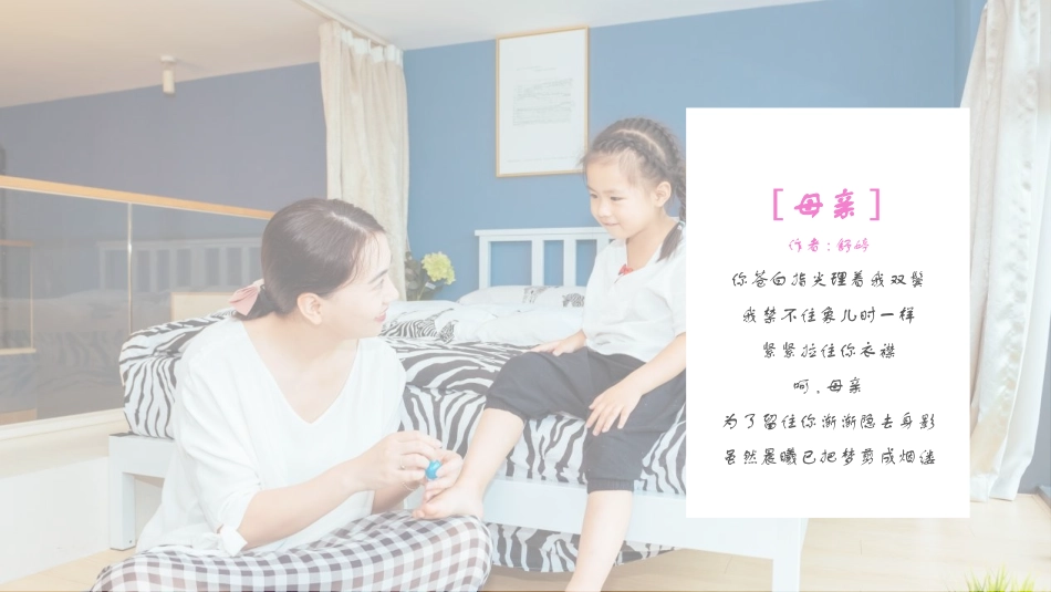 母亲节主题班会1191.pptx_第2页
