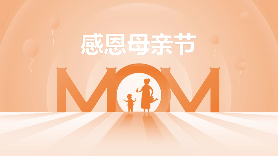 母亲节主题班会1201.pptx_第2页