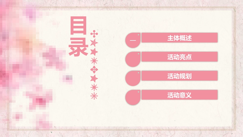 母亲节主题班会1241.pptx_第2页