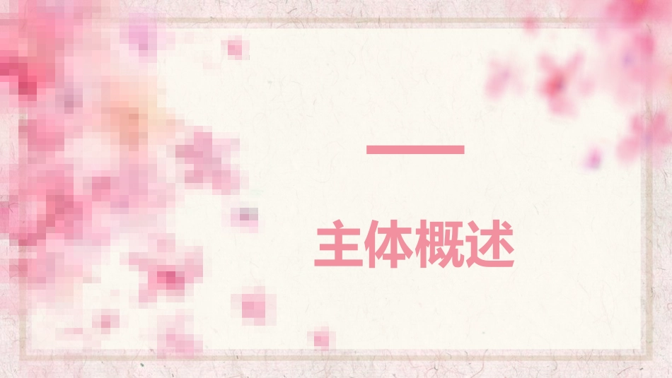 母亲节主题班会1241.pptx_第3页