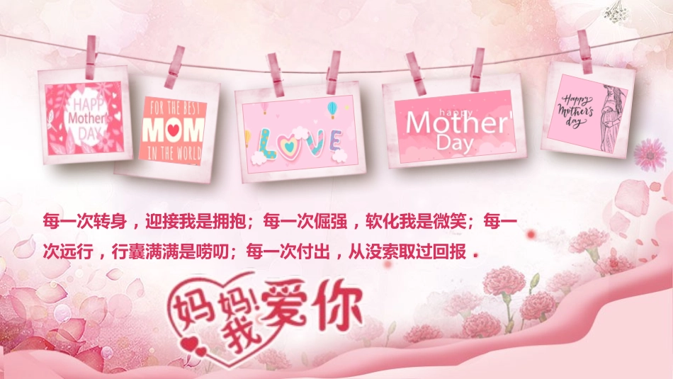 母亲节主题班会1251.pptx_第2页