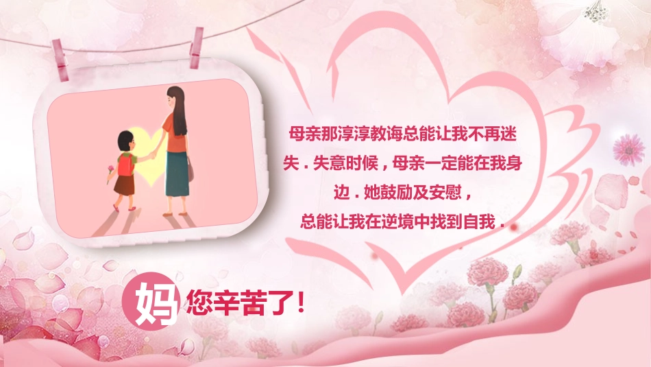 母亲节主题班会1251.pptx_第3页