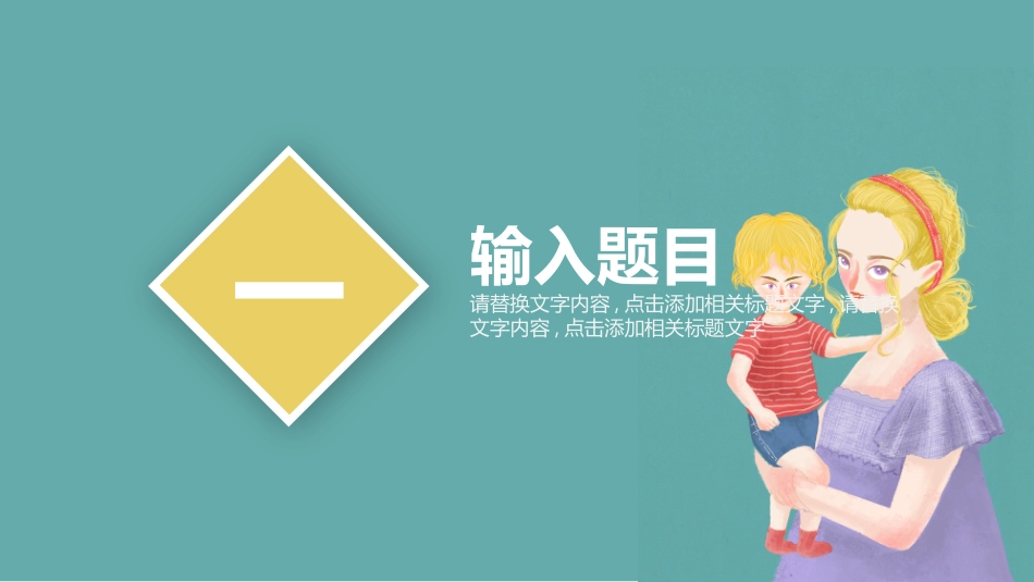 母亲节主题班会1331.pptx_第3页