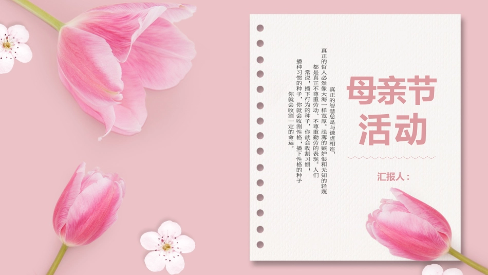 母亲节主题班会1351.pptx_第1页
