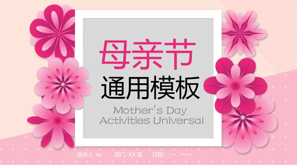 母亲节主题班会1371.pptx_第1页