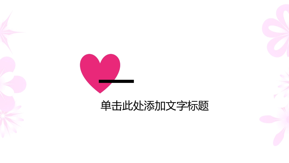 母亲节主题班会1371.pptx_第3页