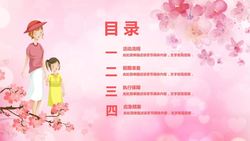母亲节主题班会1501.pptx_第2页