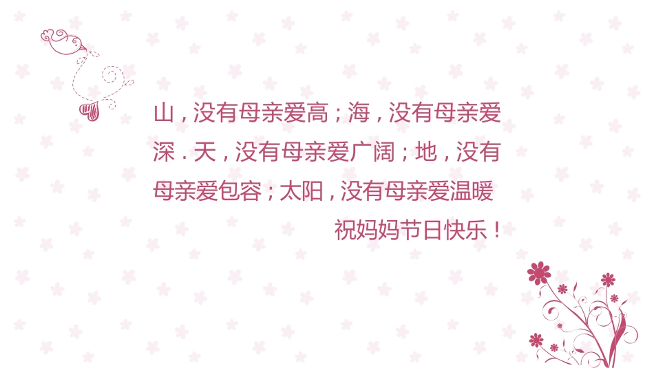 母亲节主题班会1521.pptx_第2页